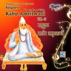 Satguru Kabir Amritwani Vol 3 - Kumar Vishu