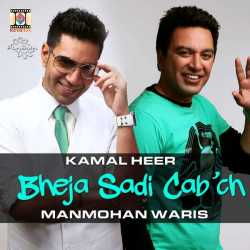Behja Sadi Cab Ch Single by Manmohan Waris